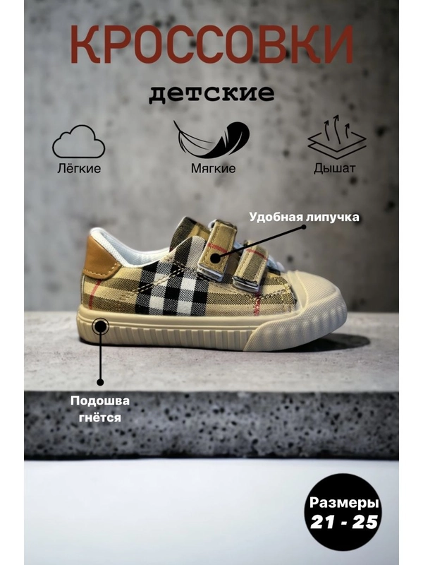 Детские кеды