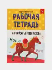 Бежевый рабочая тетрадь для дошкольников "Творчество и обучение" 32 стр. 195x276 мм. Проф-Пресс"