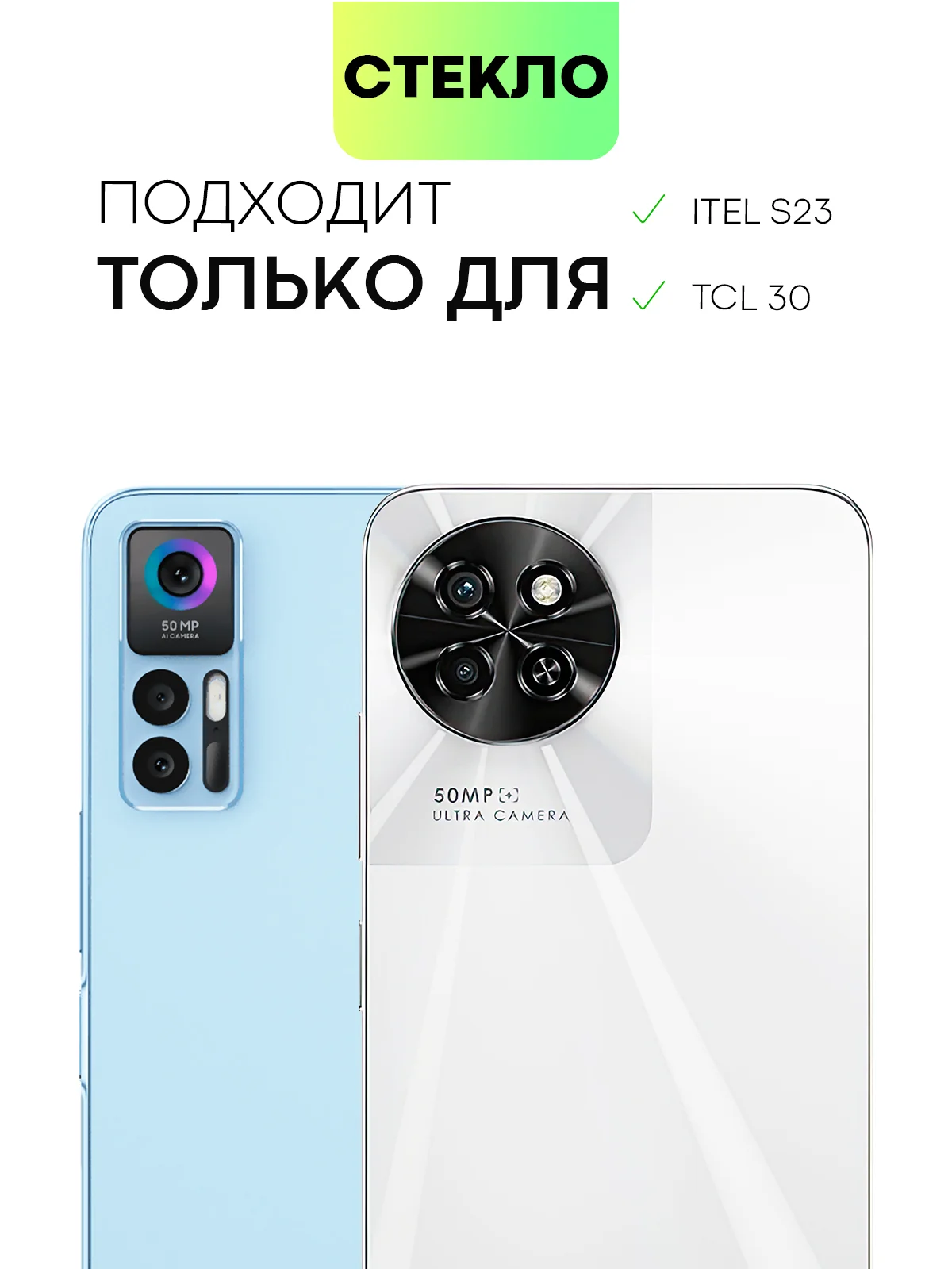 Прозрачный стекло для Itel S23, TCL 30 защитное BROSCORP с олеофобным покрытием и черной рамкой