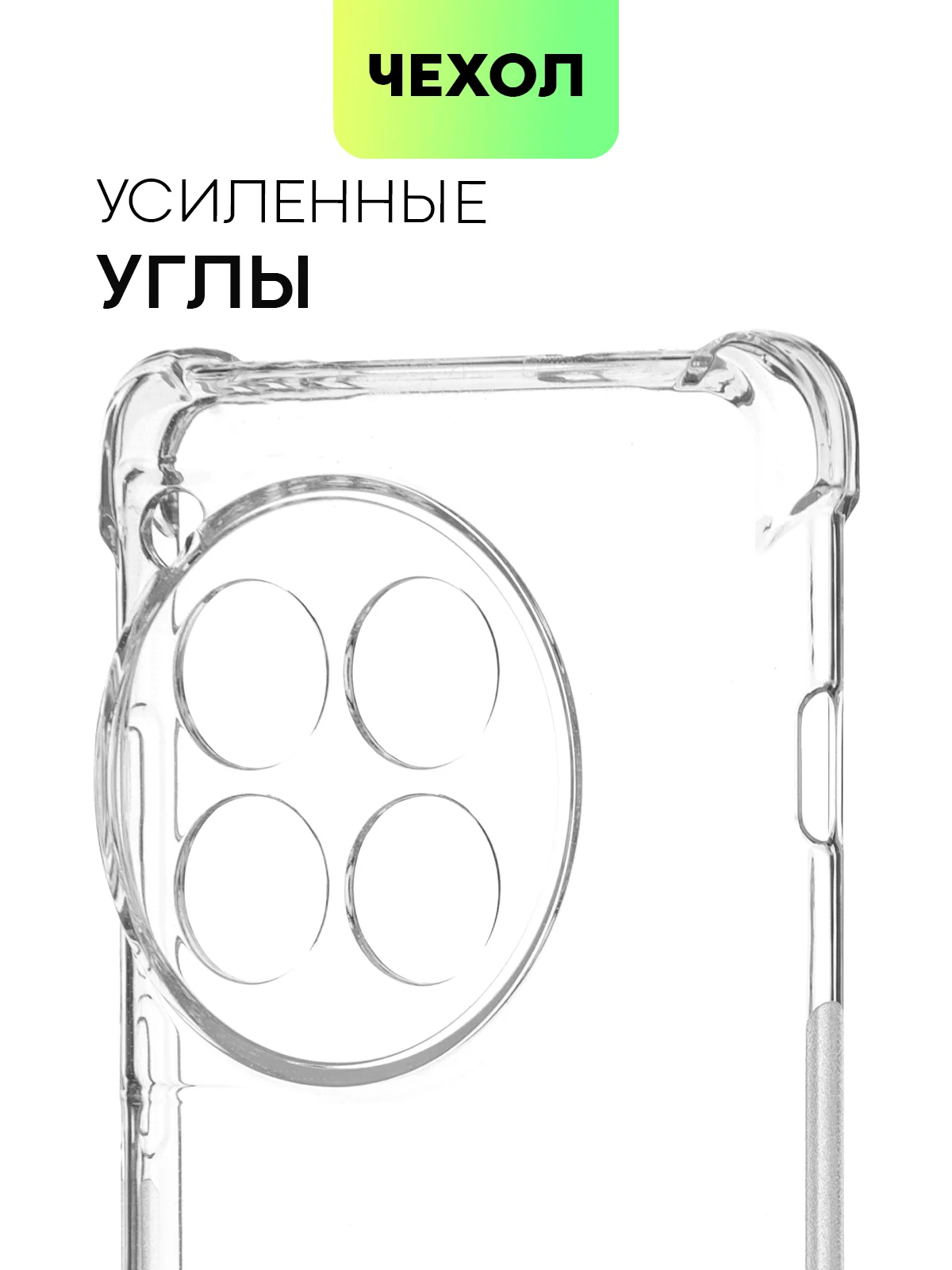 Прозрачный противоударный чехол BROSCORP для OnePlus 12, силиконовый, с усиленными углами