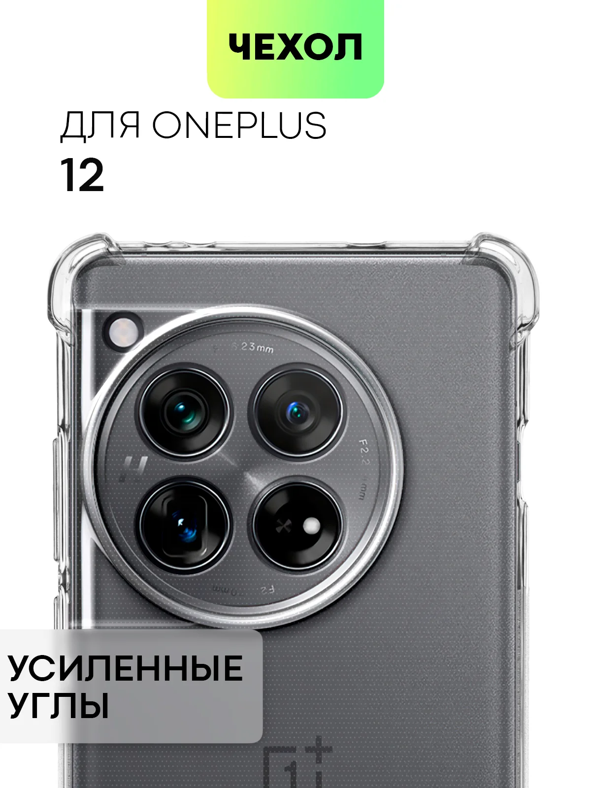 Прозрачный противоударный чехол BROSCORP для OnePlus 12, силиконовый, с усиленными углами