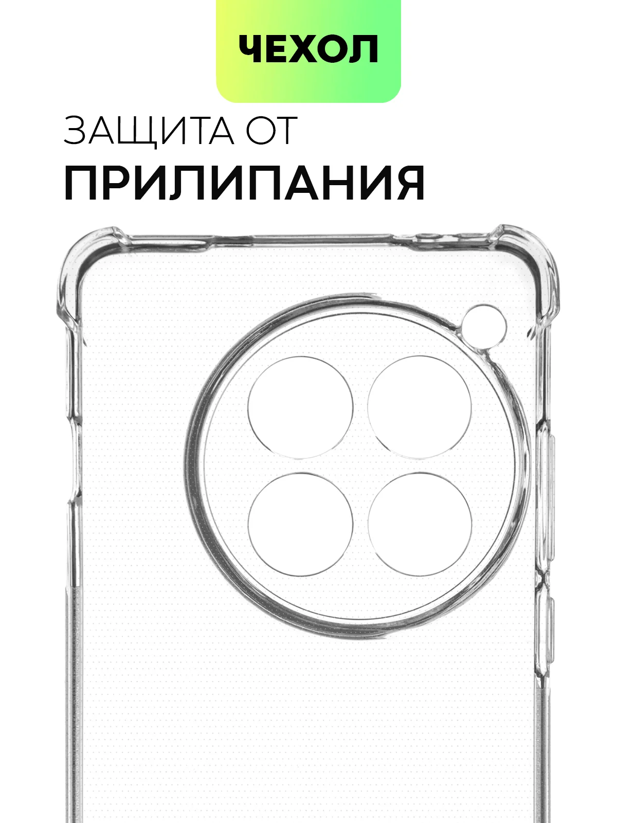 Прозрачный противоударный чехол BROSCORP для OnePlus 12, силиконовый, с усиленными углами