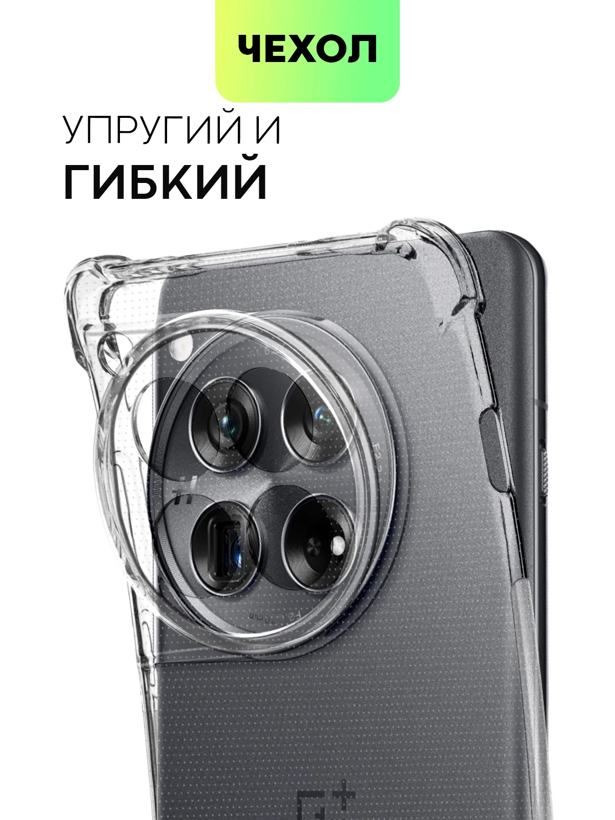 Прозрачный противоударный чехол BROSCORP для OnePlus 12, силиконовый, с усиленными углами