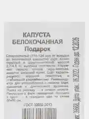 Семена Капуста белокочанная "Подарок", в наборе 1 и 2 пакетика, 0,05 г