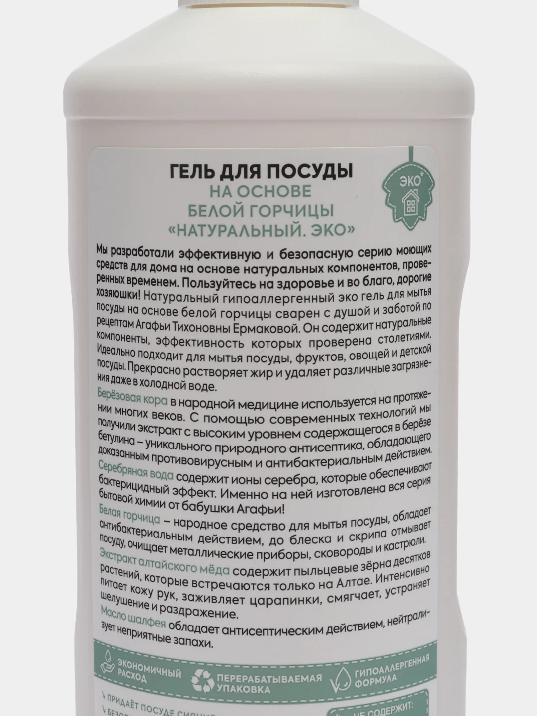 Рецепты бабушки Агафьи Гель для посуды на основе белой горчицы "Натуральный ЭКО", 500 мл