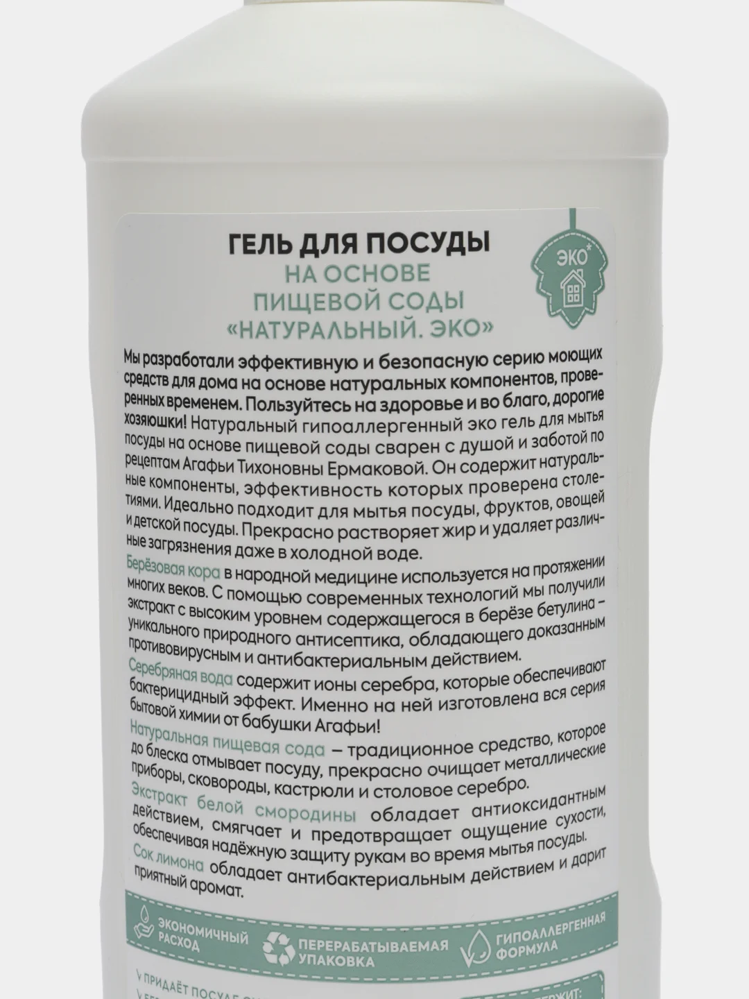 Рецепты бабушки Агафьи Гель для посуды на основе пищевой соды "Натуральный ЭКО", 500 мл