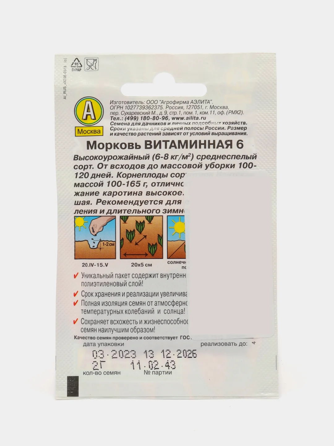 Морковь Витаминная 6 2г семена (Аэлита, серия Лидер)