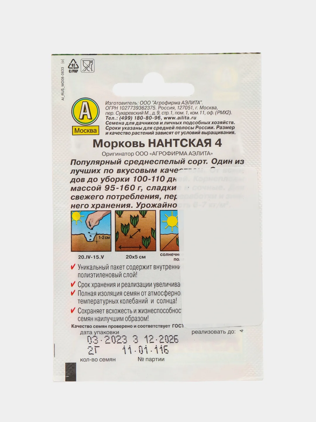 Морковь Нантская 4 2г семена (Аэлита, серия Лидер)