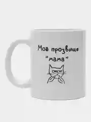 Черный подарок маме на новый год, подушка + кружка