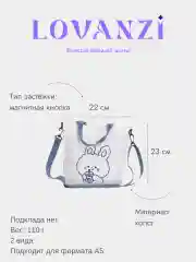 Бежевый сумка женская через плечо, с мишкой и зайчиком