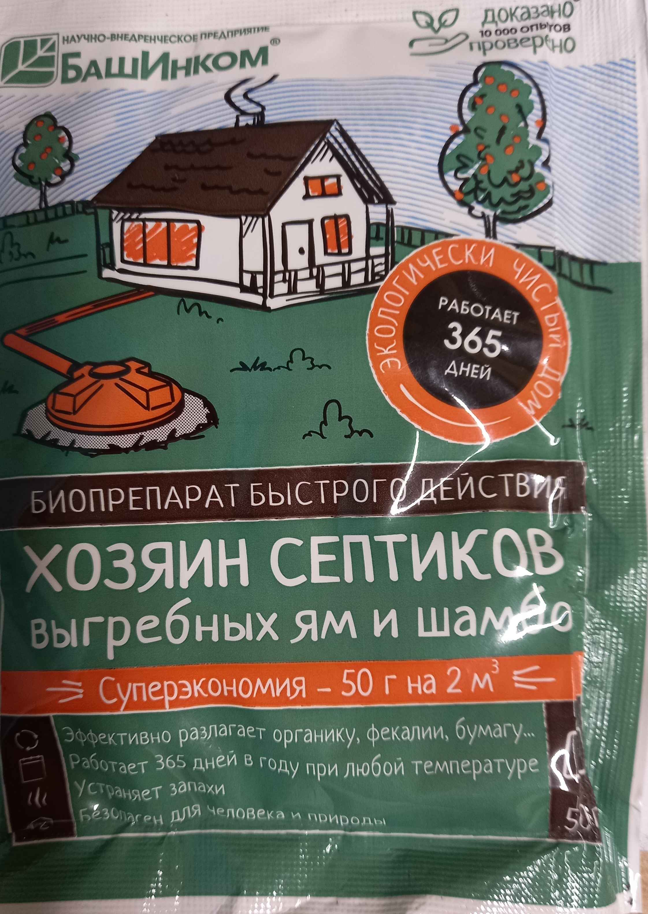 Хозяин септиков, для выгребных ям и шамбо, препарат быстрого действия,  порошок 50 г купить по цене 150 ₽ в интернет-магазине Магнит Маркет