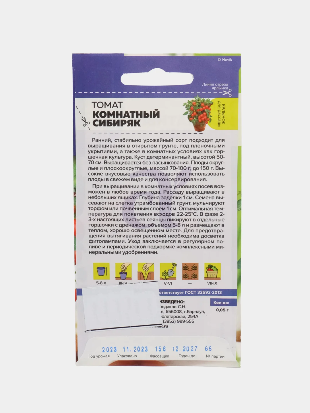 Томат Комнатный Сибиряк (семена)