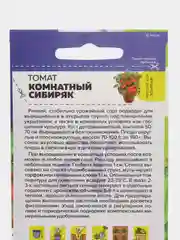 Томат Комнатный Сибиряк (семена)