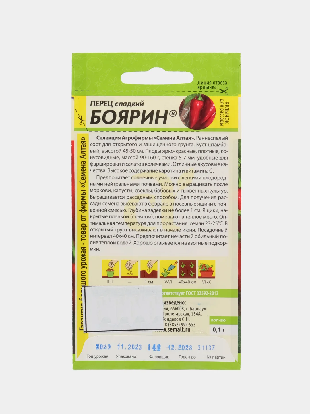 Перец Боярин (семена)