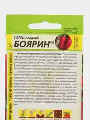 Перец Боярин (семена)