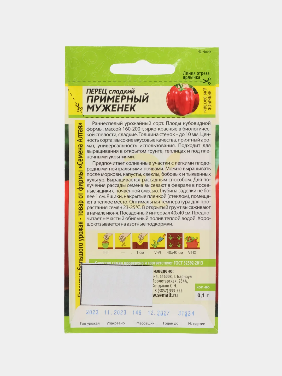 Перец Примерный Муженек (семена)