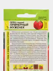 Перец Примерный Муженек (семена)