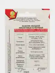 Базилик овощной Фиолетовый кучерявый (семена)
