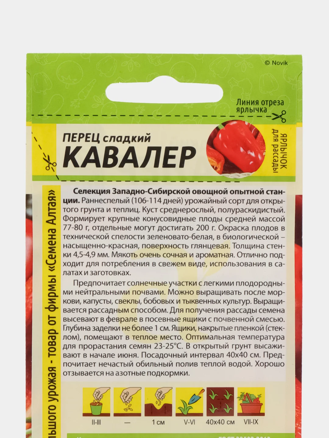 Перец Кавалер (семена)