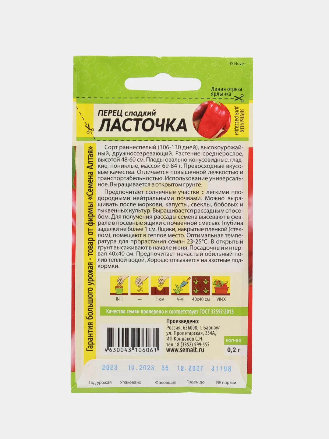 Перец Ласточка (семена)