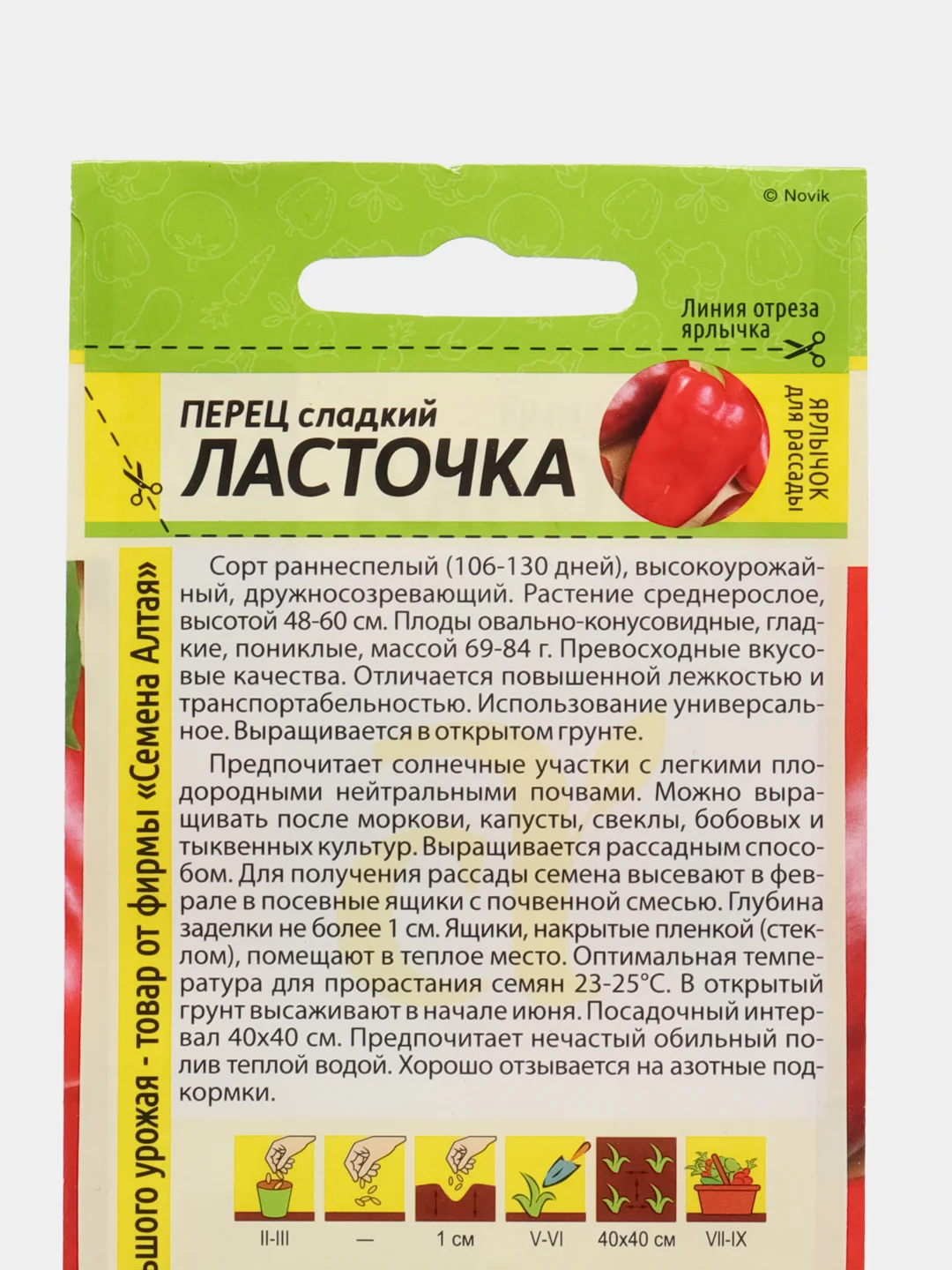 Перец Ласточка (семена)