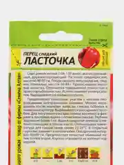 Перец Ласточка (семена)