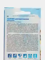 Тыква Мозаика декоративная (семена)
