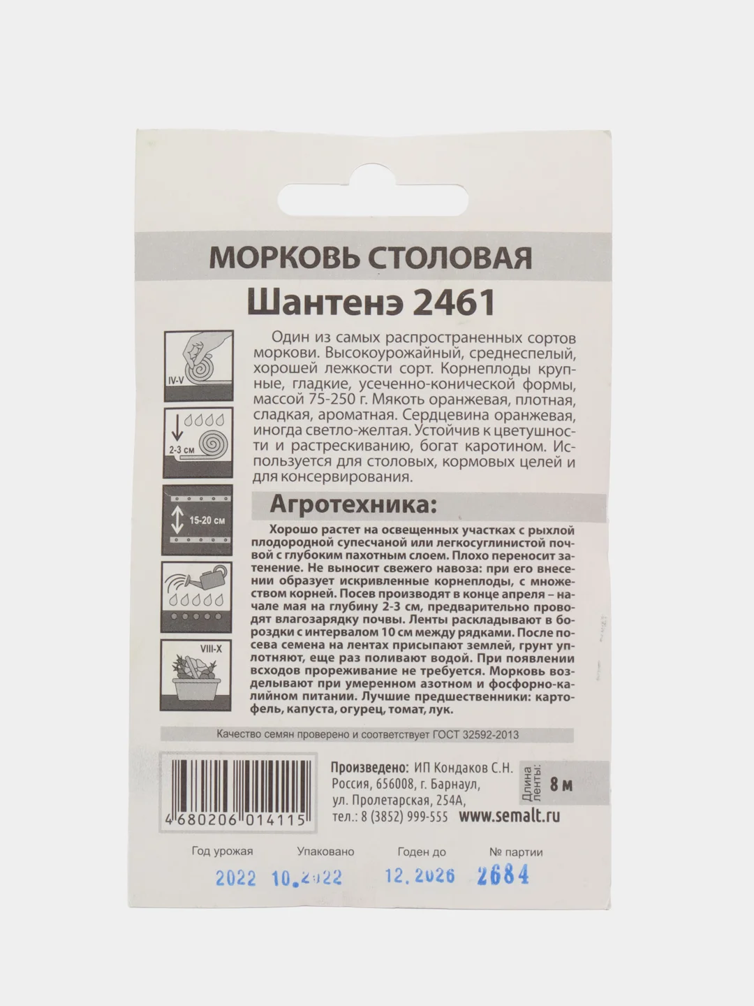 Морковь На ленте Шантенэ 2461 (семена)