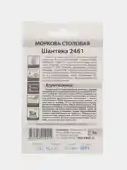 Морковь На ленте Шантенэ 2461 (семена)