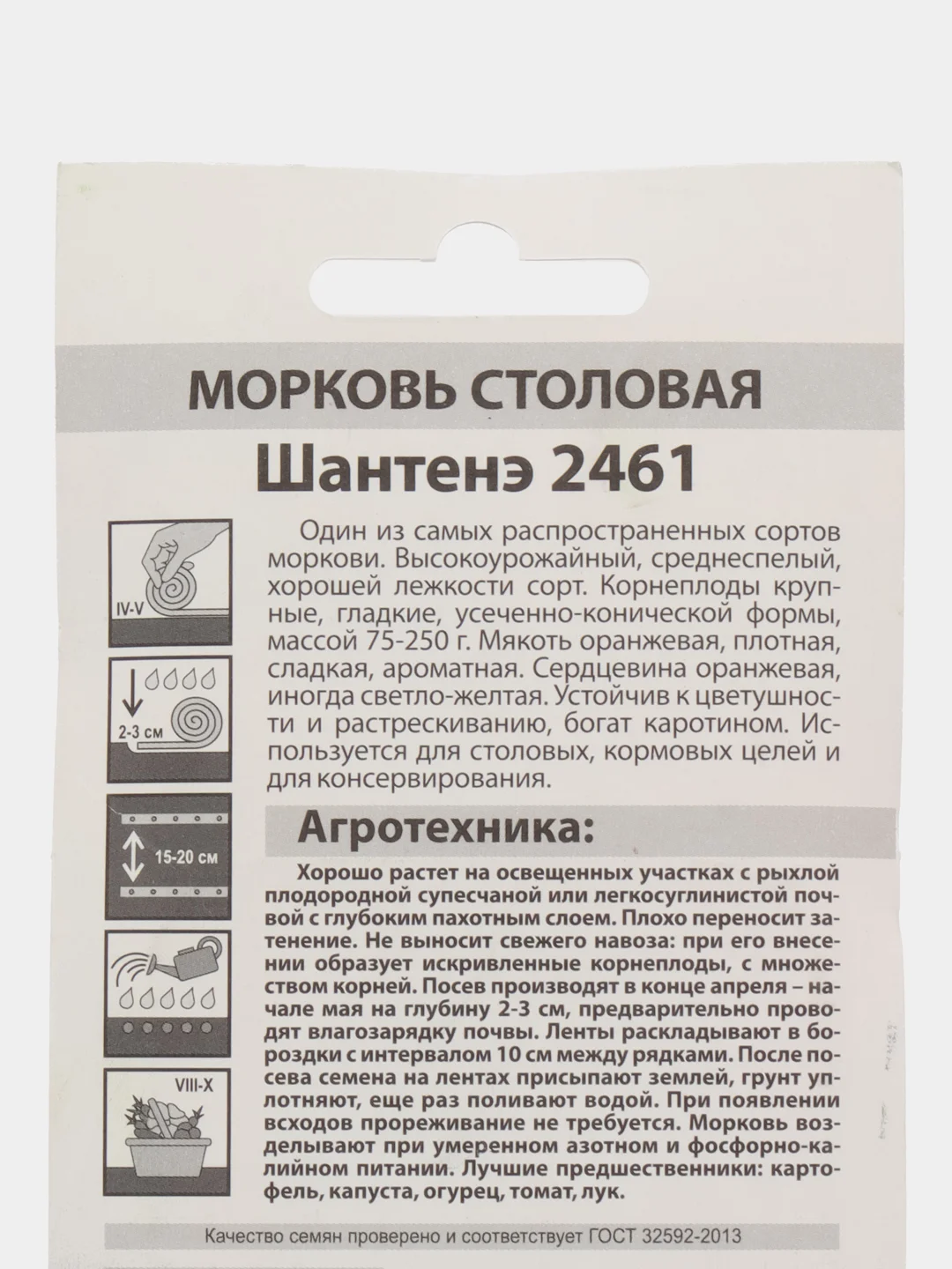 Морковь На ленте Шантенэ 2461 (семена)