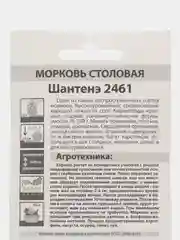 Морковь На ленте Шантенэ 2461 (семена)