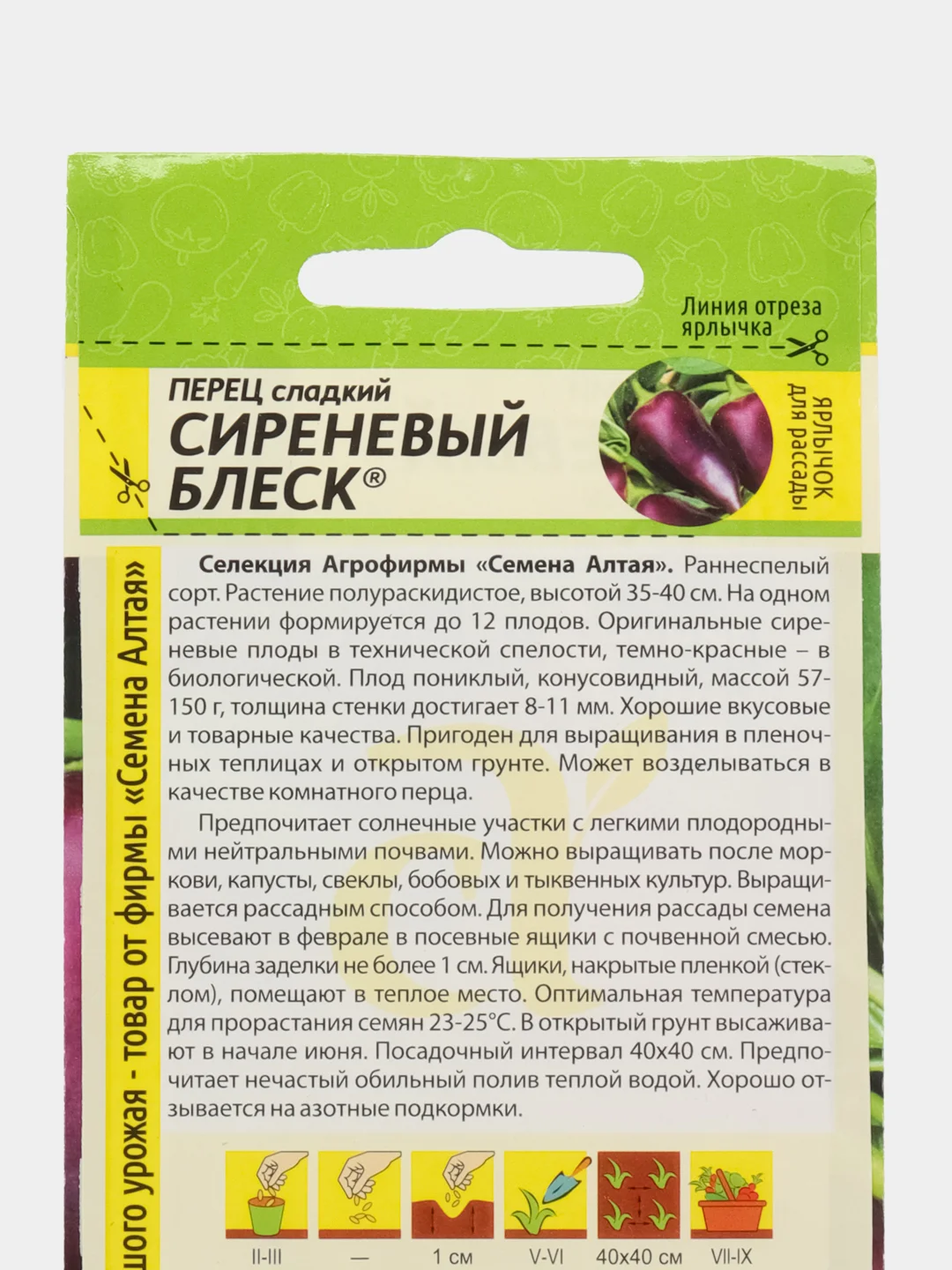 Перец Сиреневый Блеск (семена)
