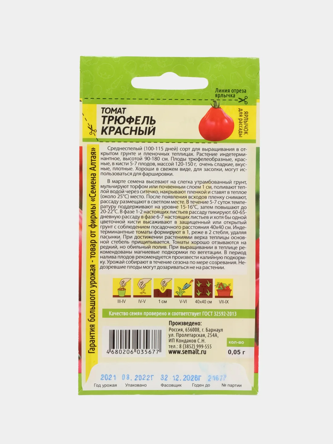 Томат Трюфель Красный (семена)