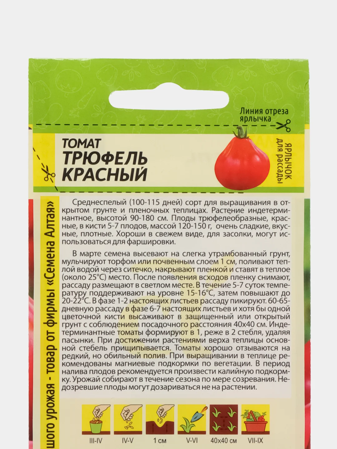 Томат Трюфель Красный (семена)