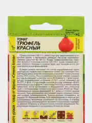 Томат Трюфель Красный (семена)