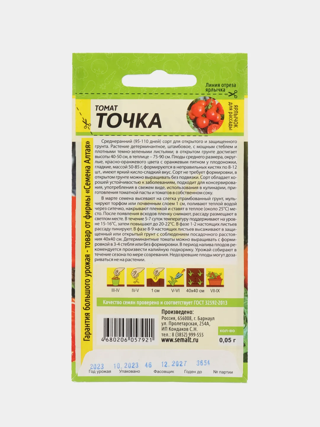 Томат Точка (семена)