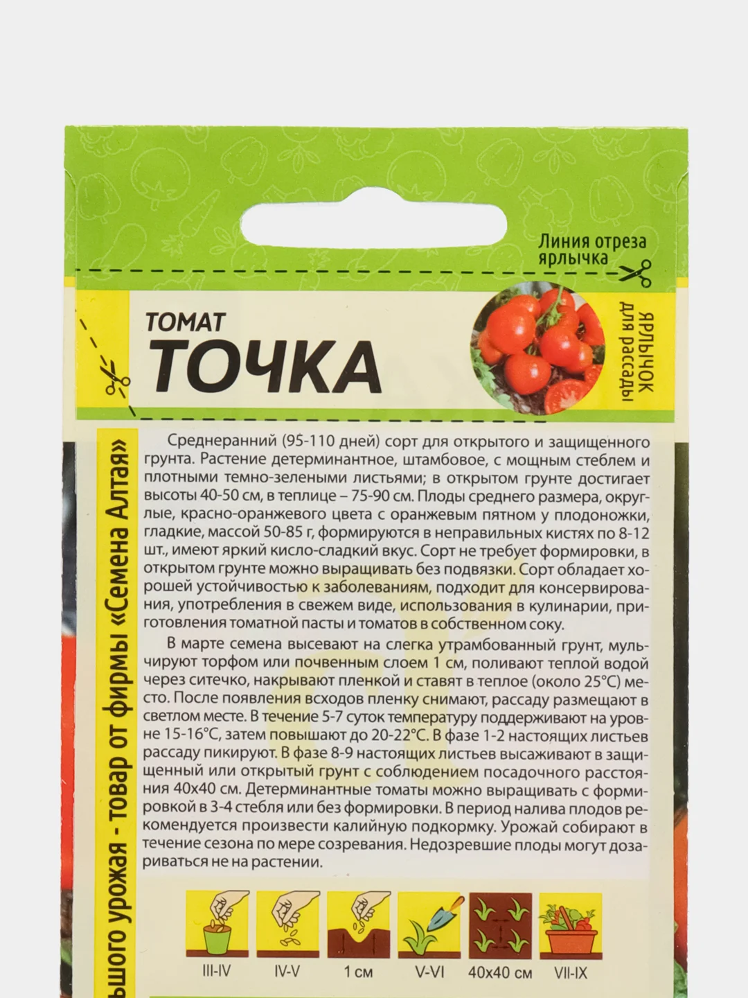 Томат Точка (семена)
