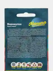 Малина Барнаулка красная (семена)