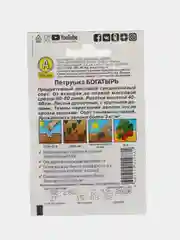 Петрушка Богатырь листовая 2г (Аэлита, серия Лидер)