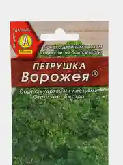 Петрушка Ворожея кудрявая 2г (Аэлита)