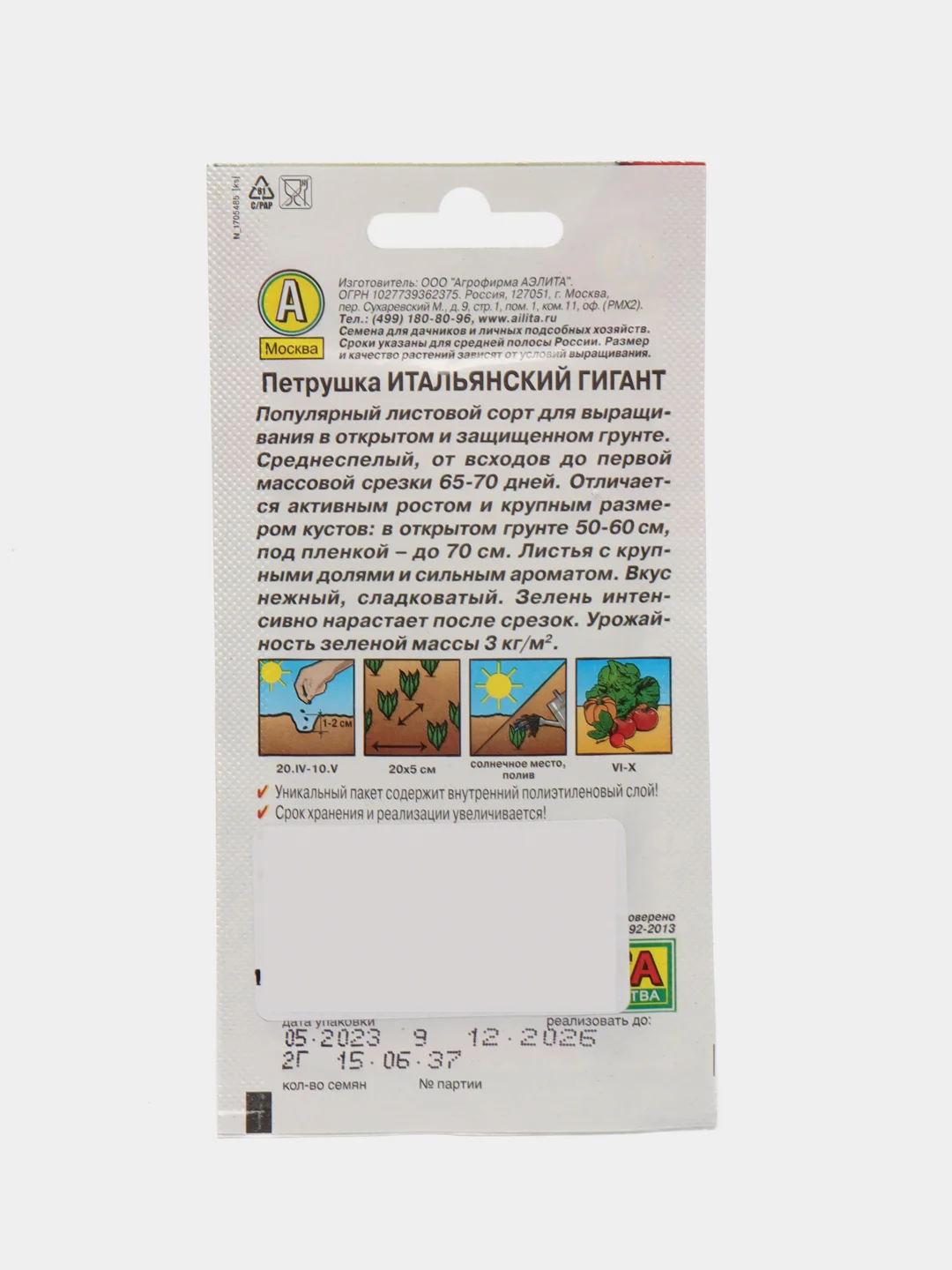 Петрушка Итальянский гигант листовая 2г (Аэлита)