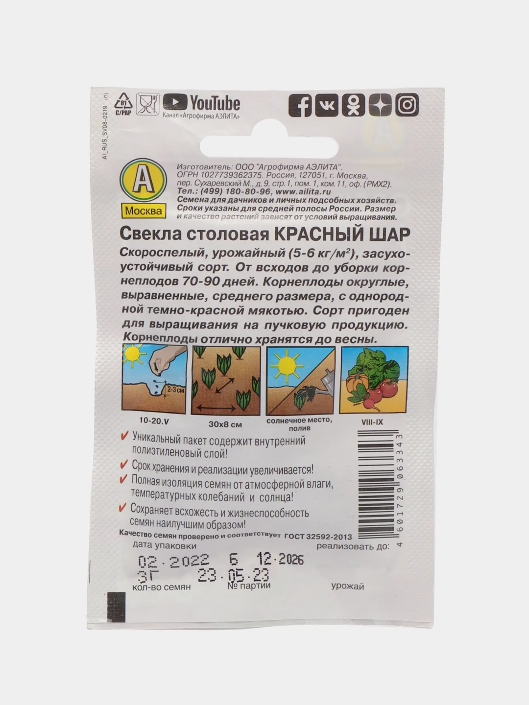 Свекла Красный шар 3г (Аэлита, серия Лидер)