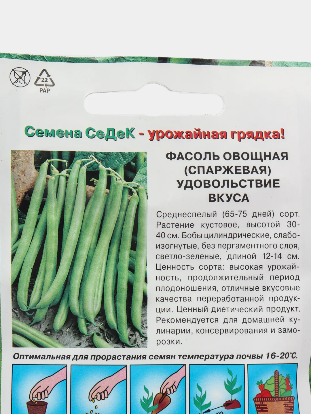 Фасоль спаржевая Удовольствие вкуса 5г (СеДеК)
