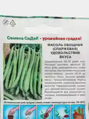 Фасоль спаржевая Удовольствие вкуса 5г (СеДеК)