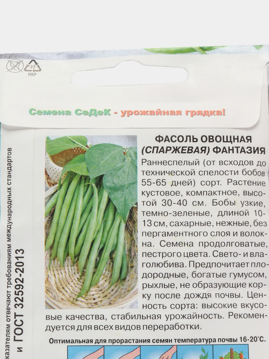 Фасоль спаржевая Фантазия (зеленая) 5г (СеДеК)