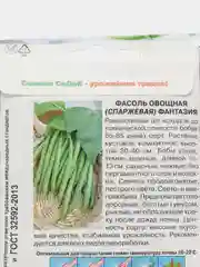 Фасоль спаржевая Фантазия (зеленая) 5г (СеДеК)