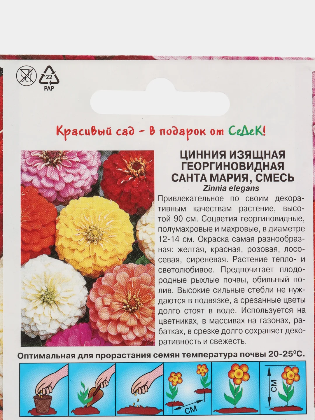 Цинния Санта-Мария калифорнийская гиганская (смесь) 0,5г (СеДеК)