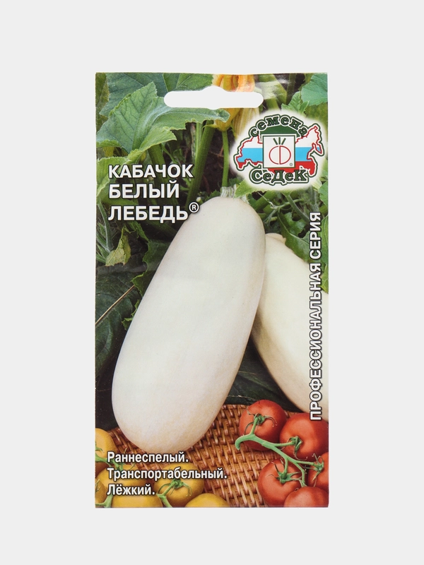 Кабачок Белый Лебедь (белоплодный) 2г (СеДеК)