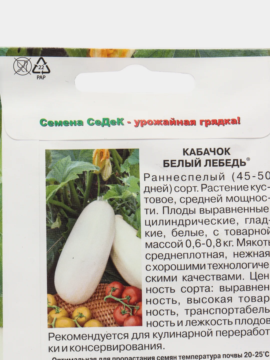 Кабачок Белый Лебедь (белоплодный) 2г (СеДеК)