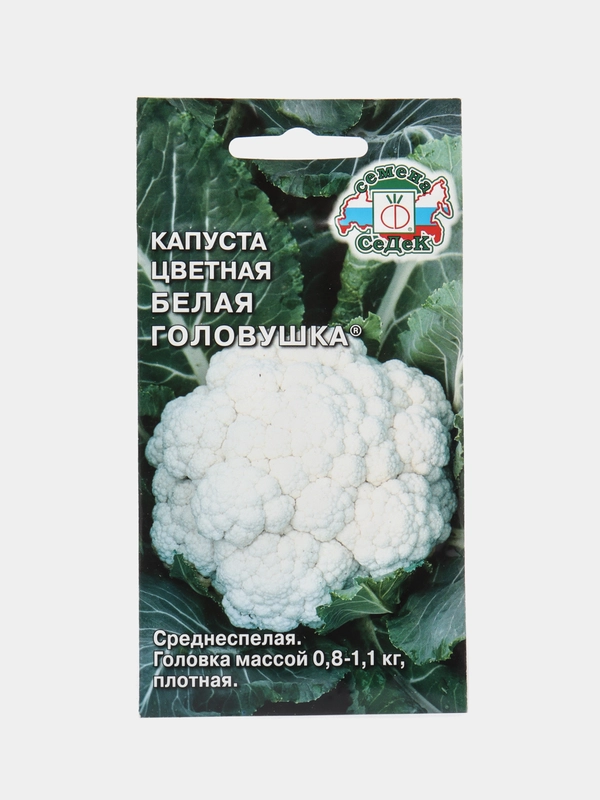 Капуста цветная Белая головушка 0,5г (СеДеК)